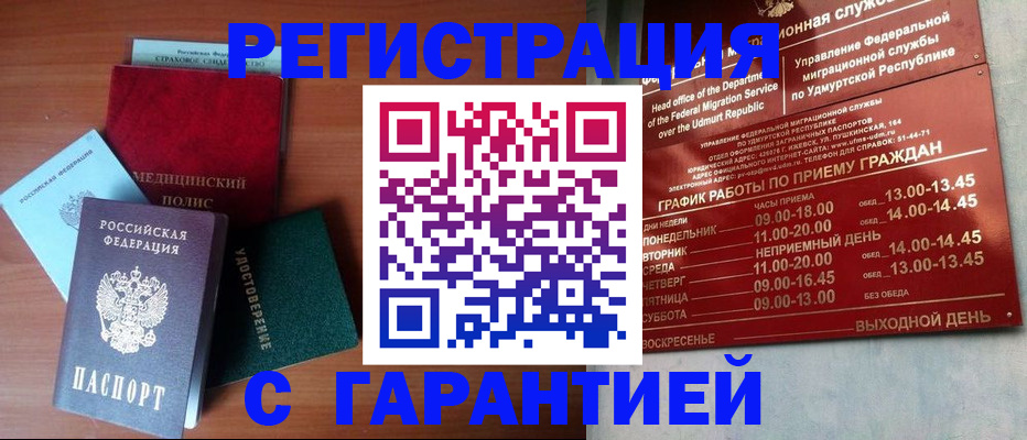 временная регистрация надежно в Гае