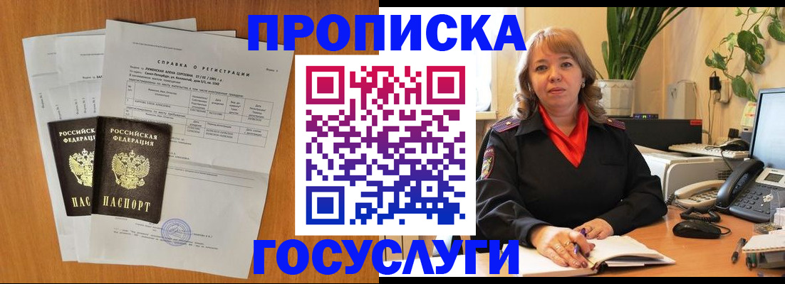 временная регистрация собственник в Гае