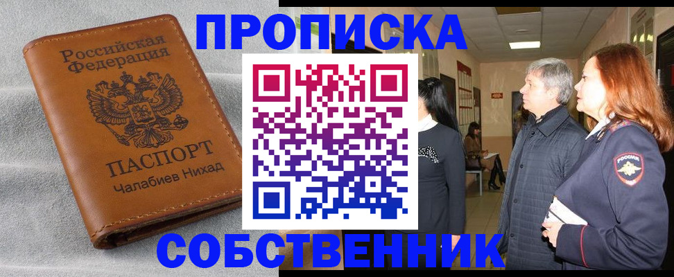 временная прописка в Гае